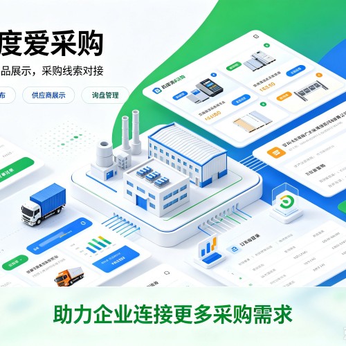 西百度爱采购